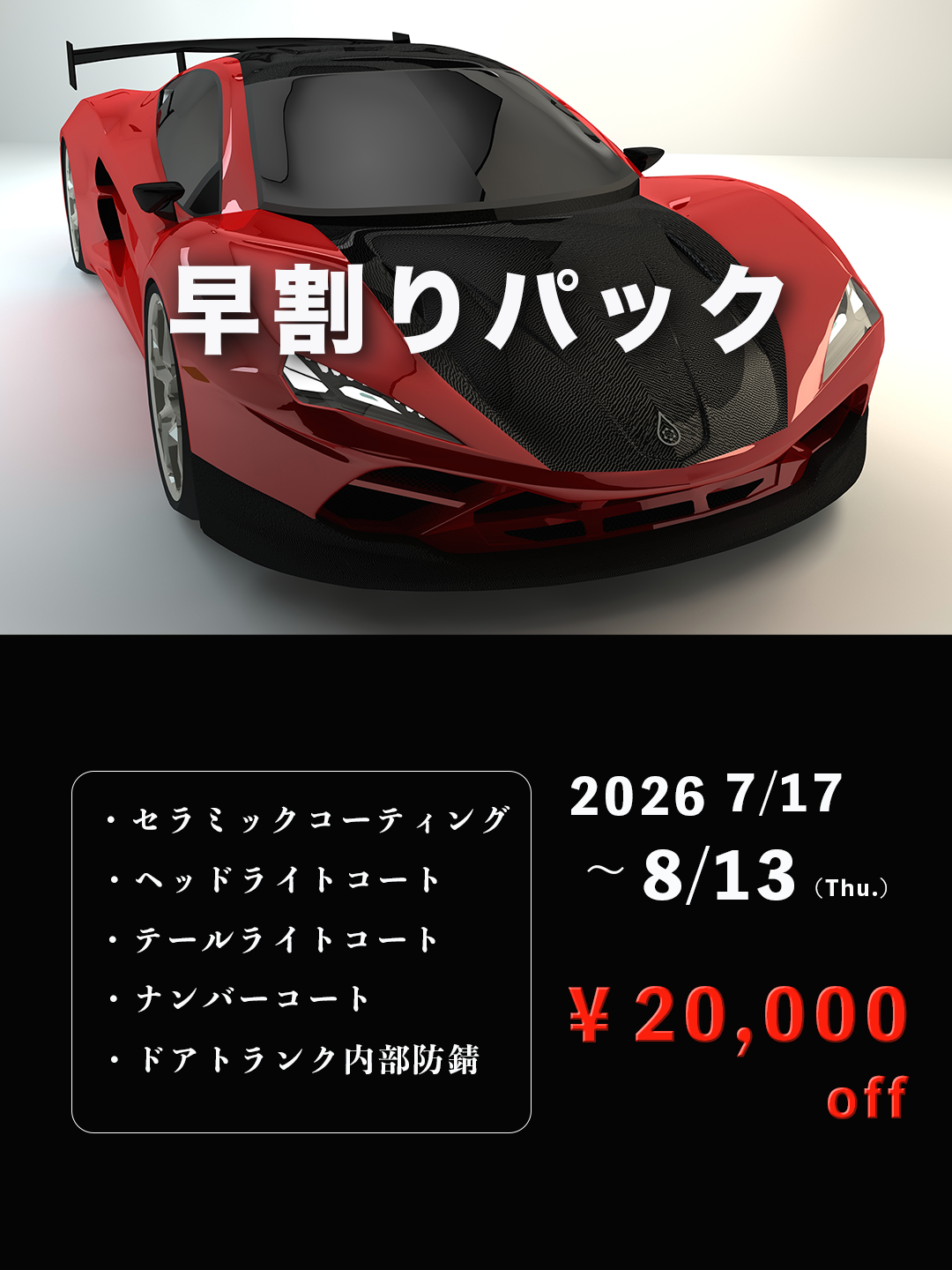 超お得！『先着7名！』新車限定オプションパック | ブログ | 車の