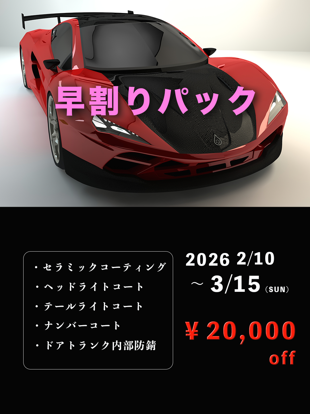 超お得！『先着7名！』新車限定オプションパック | ブログ | 車の