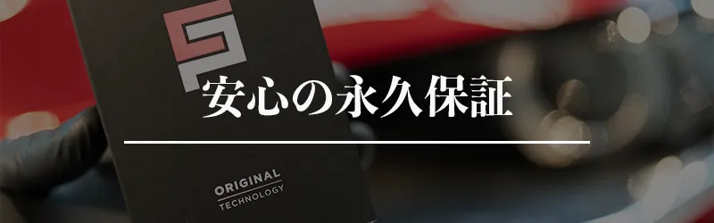 LINE 友達登録で￥10,000 OFF