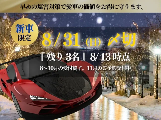 冬支度フライングパックキャンペーン受付開始！！